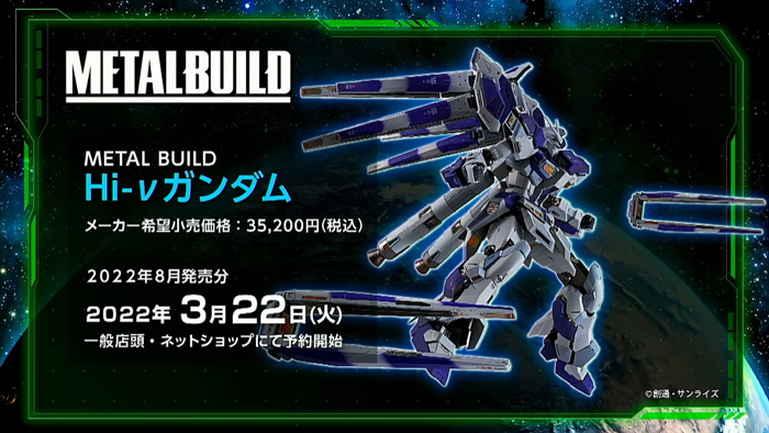 METAL BUILD Hi-νガンダム」8月分の一般店頭予約が3月22日より開始決定