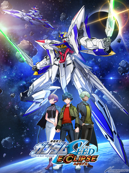 ガンダムチャンネルにて「機動戦士ガンダムSEED ECLIPSE」第1話＆第2話