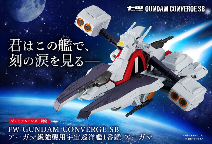 FW GUNDAM CONVERGE SB アーガマ級強襲用宇宙巡洋艦1番艦 アーガマ【PB