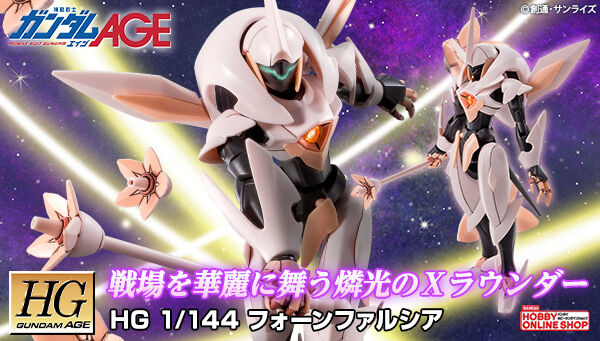 HG フォーンファルシア」本日より2次予約開始！ファルシアビットの展開 