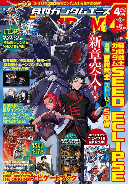 月刊ガンダムエース 2022年4月号」本日発売！ | GUNDAM Official Website
