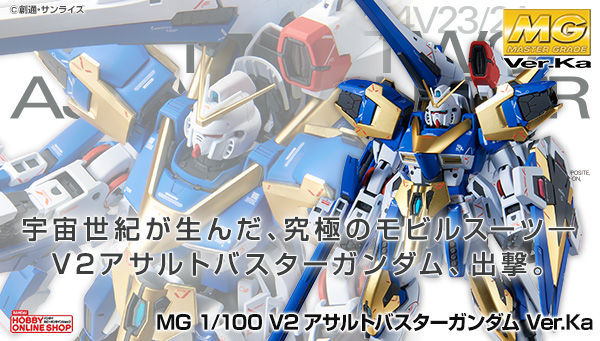 【最終値下げ】MG V2アサルトバスター/V2ガンダムver.kaセット MG V2アサルトバスターガンダム Ver.Ka」本日より3次予約スタート