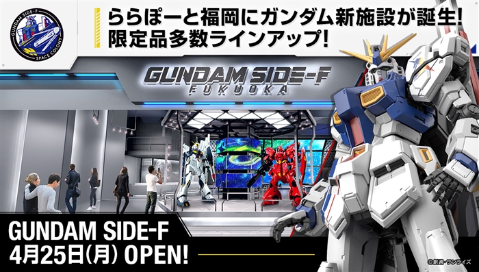 ガンダムパーク福岡「GUNDAM SIDE-F」RX-93ff νガンダムが宇宙を駆け