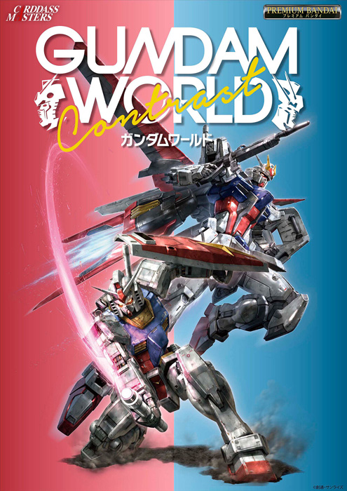 GUNDAM WORLD 2021 CONTRAST カードダスマスターズプレミアム