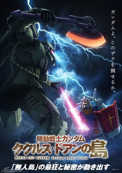 機動戦士ガンダム ククルス・ドアンの島』新設定「サザンクロス隊