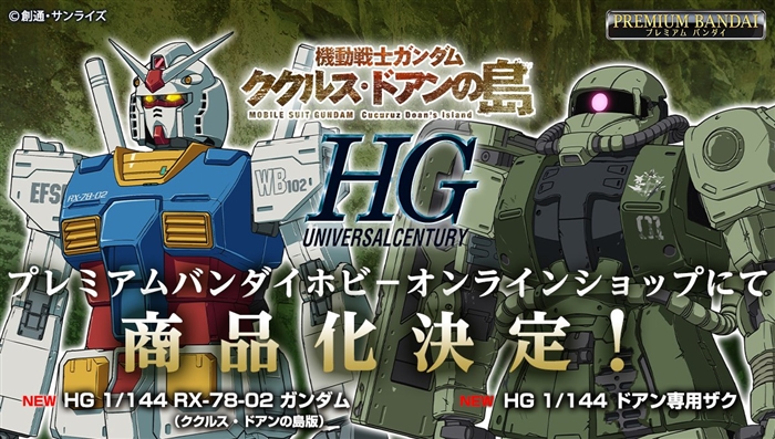 機動戦士ガンダム ククルス・ドアンの島』ティザービジュアル＆劇場