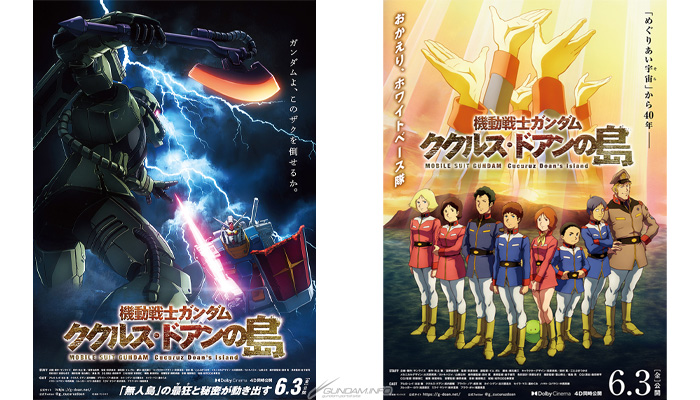 機動戦士ガンダム ククルス・ドアンの島』ティザービジュアル＆劇場