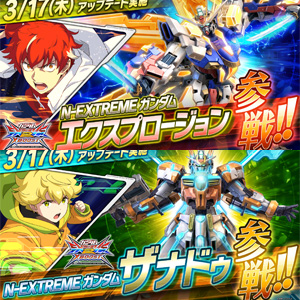 機動戦士ガンダム EXVS.2 XB「N-EXTREMEガンダム エクスプロージョン