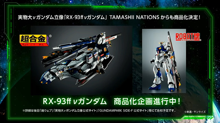 実物大νガンダム立像「超合金」＆「ROBOT魂」で商品化決定！ | GUNDAM