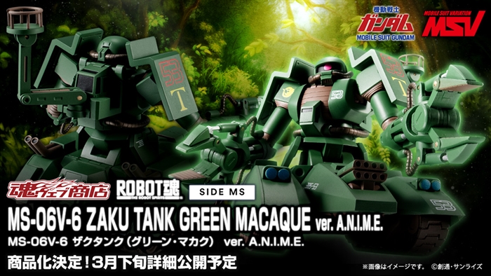 ROBOT魂 ザクタンク（グリーン・マカク）ver. A.N.I.M.E.」商品化決定