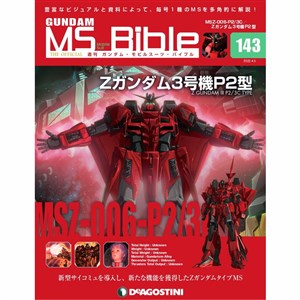 新型サイコミュのΖガンダムタイプMS「Zガンダム3号機P2型」登場