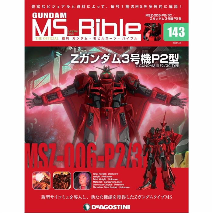 新型サイコミュのΖガンダムタイプMS「Zガンダム3号機P2型」登場