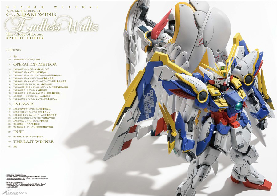ガンダムウェポンズ 新機動戦記ガンダムW Endless Waltz 敗者たちの