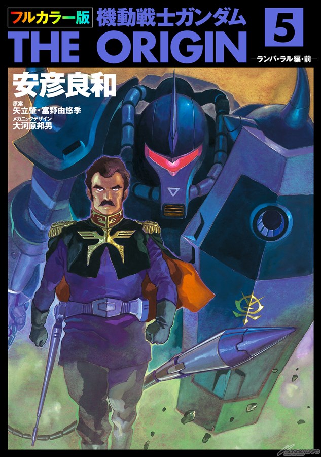 電子書籍「フルカラー版 機動戦士ガンダムTHE ORIGIN」第19～24巻