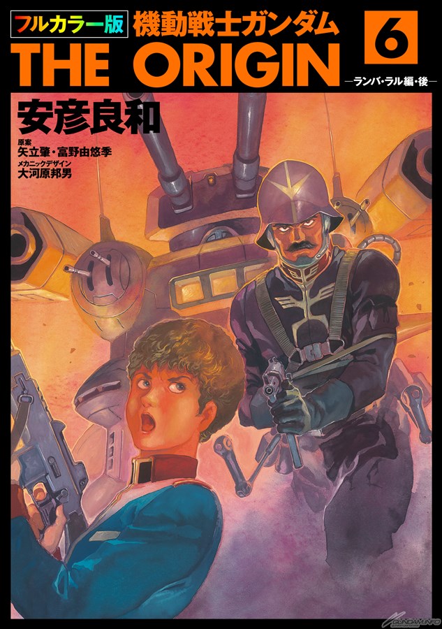 電子書籍「フルカラー版 機動戦士ガンダムTHE ORIGIN」第19～24巻