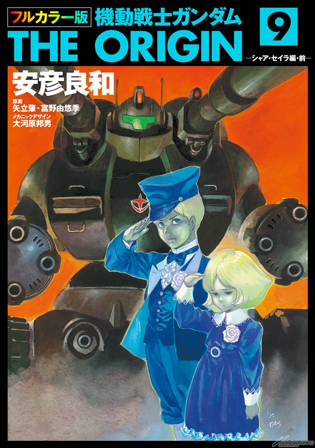 電子書籍「フルカラー版 機動戦士ガンダムTHE ORIGIN」第19～24巻