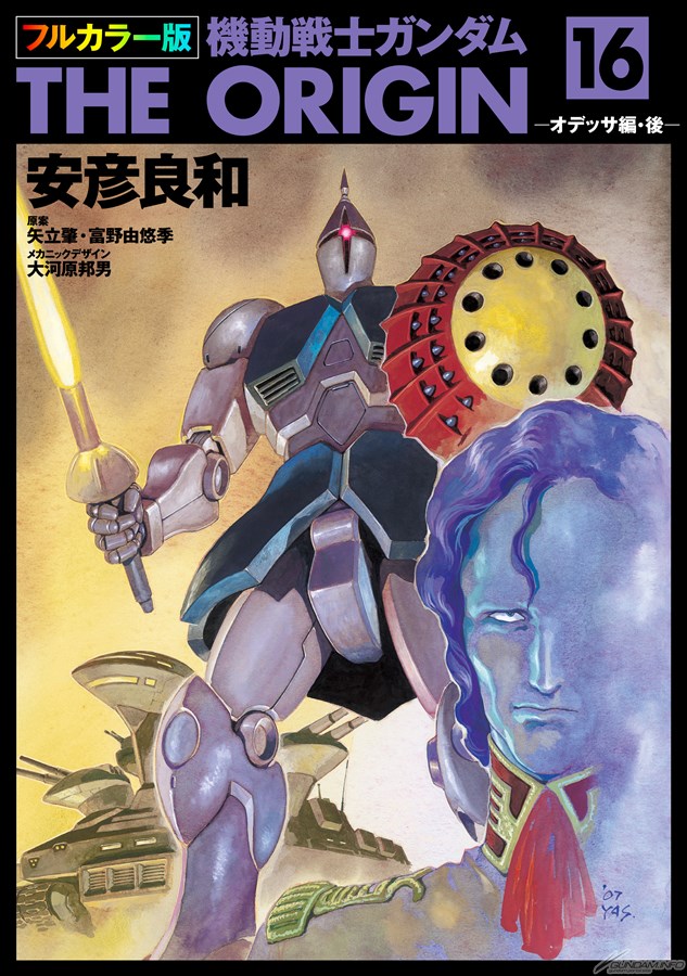 電子書籍「フルカラー版 機動戦士ガンダムTHE ORIGIN」第19～24巻