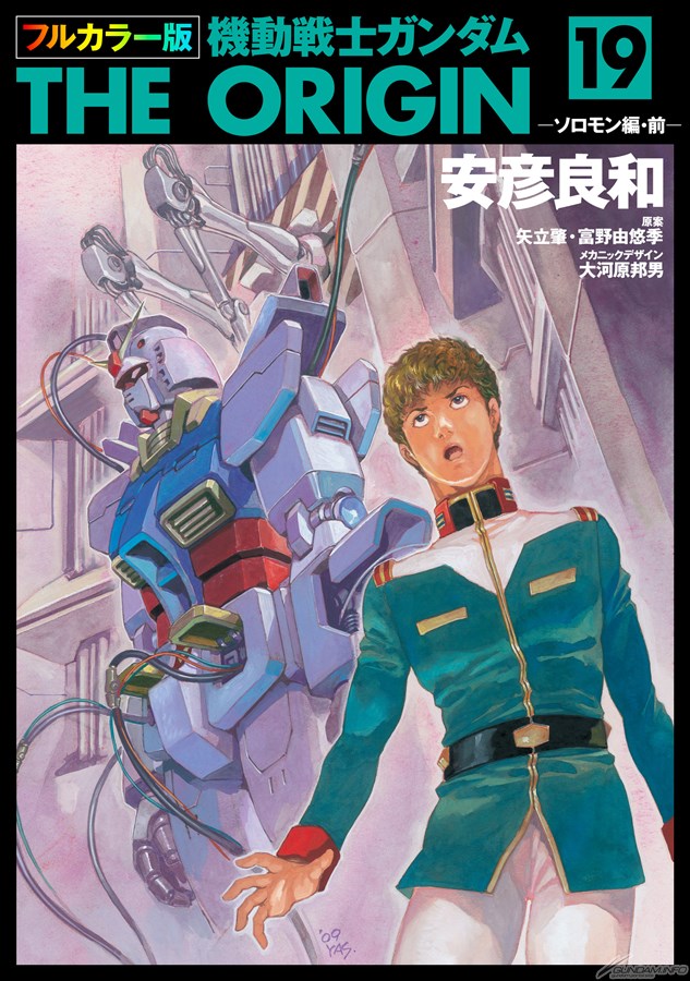 電子書籍「フルカラー版 機動戦士ガンダムTHE ORIGIN」第19～24巻