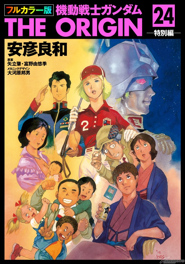 電子書籍「フルカラー版 機動戦士ガンダムTHE ORIGIN」第19～24巻