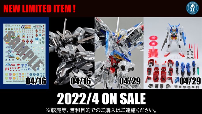 ガンダムベース「MG AGE-1 ウェアシステムセット［クリアカラー