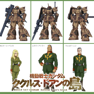 機動戦士ガンダム　ククルス・ドアンの島　サザンクロス隊　革小物　4点セット 機動戦士ガンダム ククルス・ドアンの島』新設定「サザンクロス隊