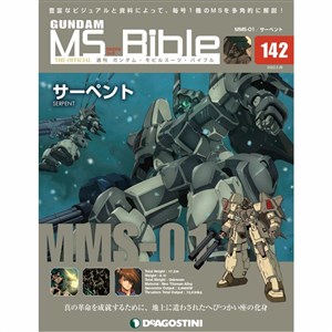 へびつかい座の化身「サーペント」登場！「週刊ガンダム・MS・バイブル