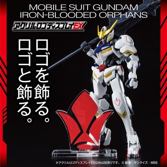 バンコレ！「アクリルロゴディスプレイEX『機動戦士ガンダム 鉄血の