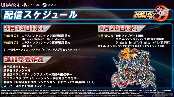 スーパーロボット大戦30」エキスパンションパック順次配信開始！第1弾