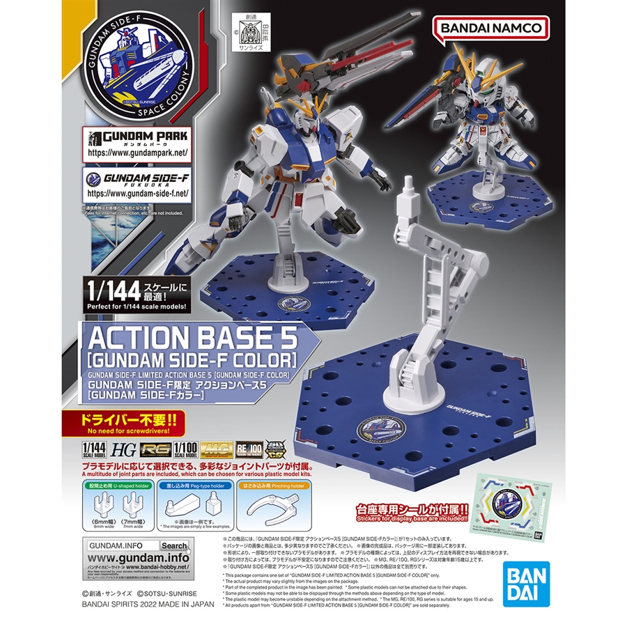 GUNDAM SIDE-Fにて「ハロプラ ハロ」＆「アクションベース5」限定