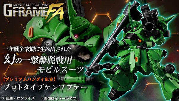 機動戦士ガンダム GフレームFA プロトタイプケンプファー【PB限定