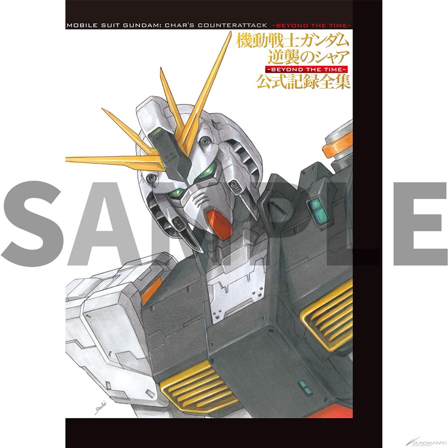 非売品　機動戦士ガンダム　GUNDAM 　逆襲のシャア　3冊セット 非売品 機動戦士ガンダム GUNDAM 逆襲のシャア 3冊セット 【公式通販】