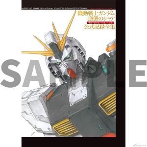 機動戦士ガンダム 逆襲のシャア 公式記録全集 BEYOND THE TIME img_1.jpg.thumb.300.300.jpg