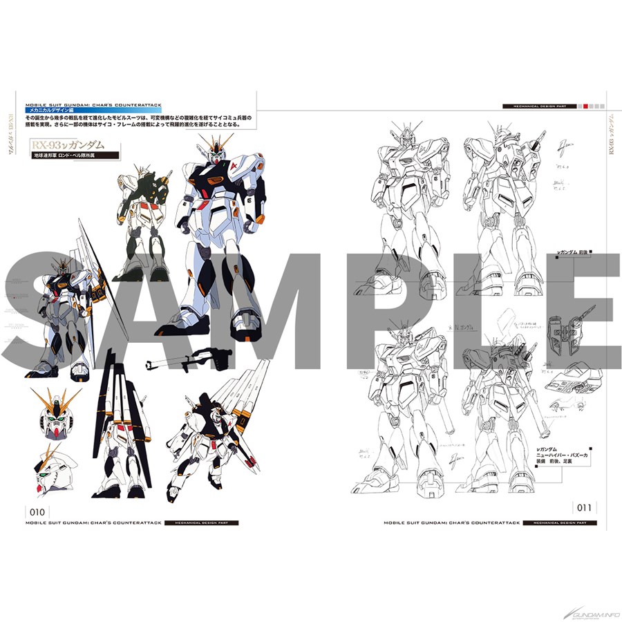 機動戦士ガンダム 逆襲のシャア 公式記録全集 ―BEYOND THE TIME―」本日