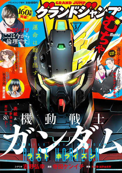 本格一年戦争ミリタリー「機動戦士ガンダム ラストホライズン」連載
