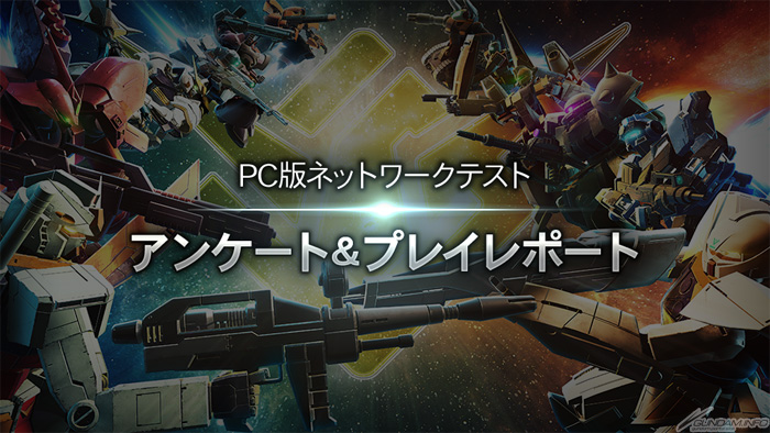 新作FPSゲーム「GUNDAM EVOLUTION」PC版ネットワークテストのレポート