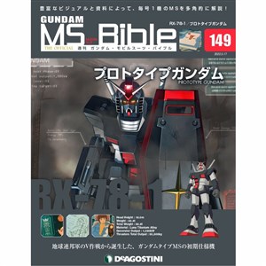 全151号の総索引！「週刊ガンダム・MS・バイブル」第151号（完結号