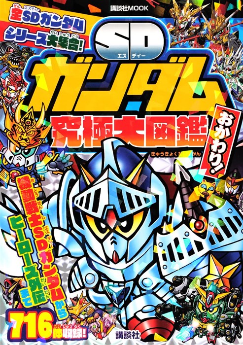 SDガンダムオールコレクション 全133種大集合 SDガンダム Blu-ray コレクションボックス」V-STORAGE通信 - V-STORAGE