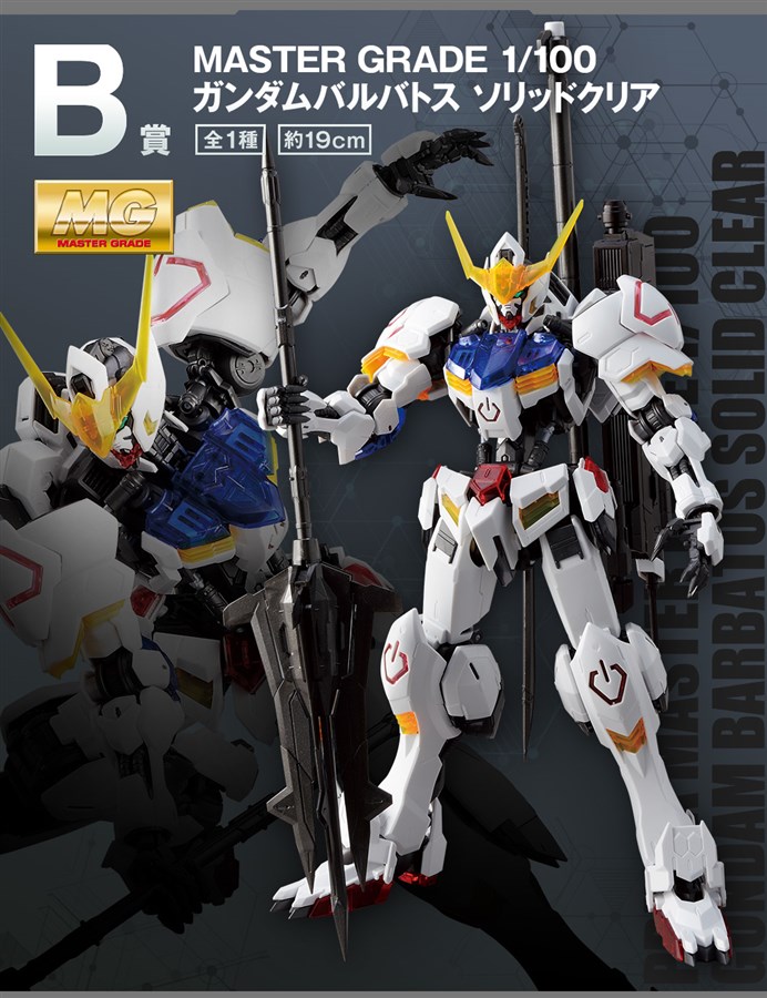 ガンダム00』＆『鉄血のオルフェンズ』より展開！「一番くじ 機動戦士