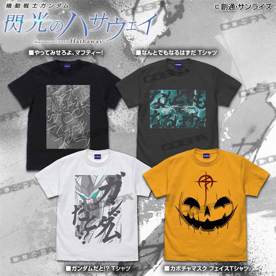 コスパ『閃光のハサウェイ』より「カボチャマスク フェイスTシャツ
