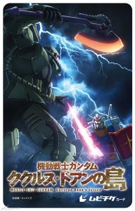 機動戦士ガンダム ククルス・ドアンの島』豪華特典満載の“劇場限定版