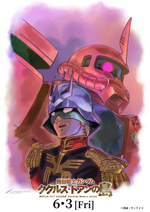 機動戦士ガンダム ククルス・ドアンの島』にシャア・アズナブルが登場
