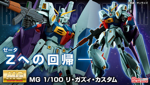 MG リ・ガズィ・カスタム」本日12時より追加予約開始！ウェイブ