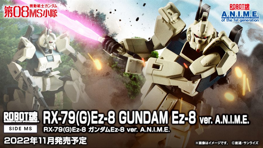 ROBOT魂 ガンダムEz-8 ver. A.N.I.M.E.」11月発売決定！「陸戦型