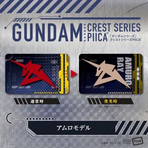 バンコレ！「ガンダムシリーズ PIICA企画 第2弾 クレストシリーズ