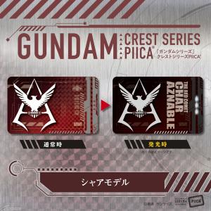 バンコレ！「ガンダムシリーズ PIICA企画 第2弾 クレストシリーズ