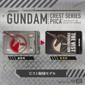 バンコレ！「ガンダムシリーズ PIICA企画 第2弾 クレストシリーズ