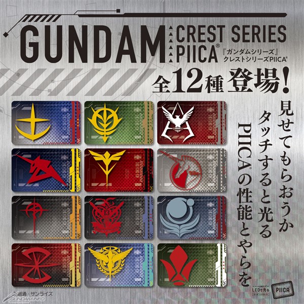 バンコレ！「ガンダムシリーズ PIICA企画 第2弾 クレストシリーズ