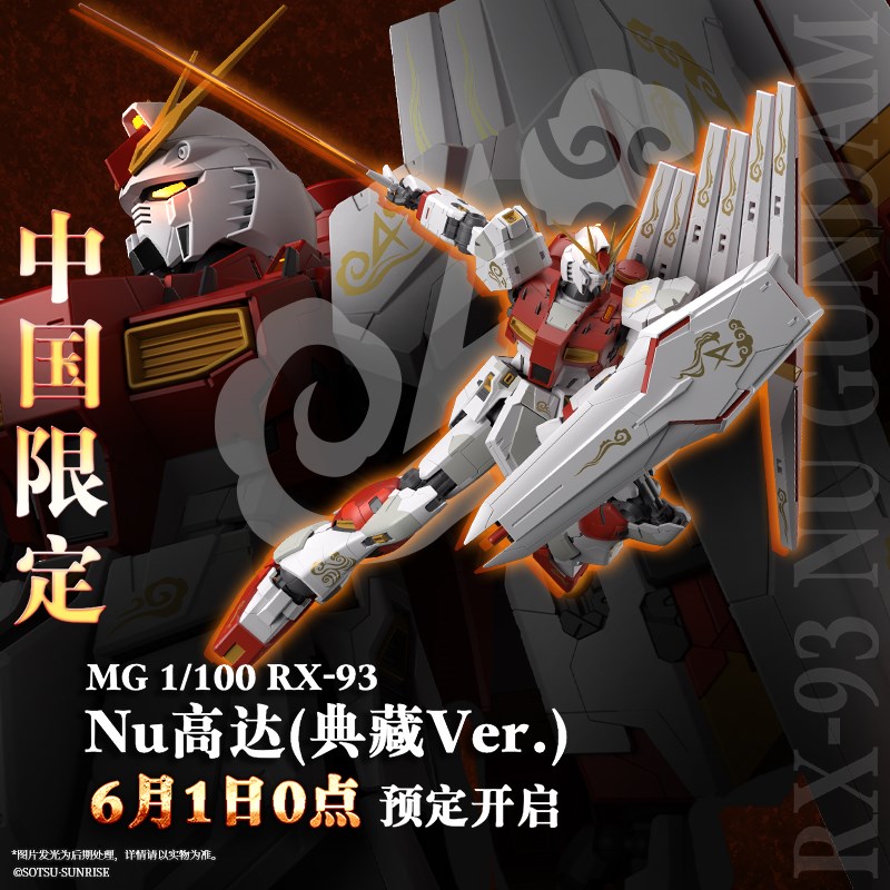 中国・Tmallの限定ガンプラ“典藏Ver.”「MG フリーダムガンダム」「MG ν