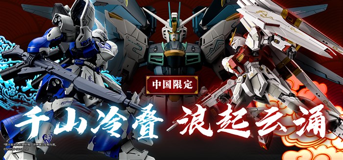 中国・Tmallの限定ガンプラ“典藏Ver.”「MG フリーダムガンダム」「MG ν