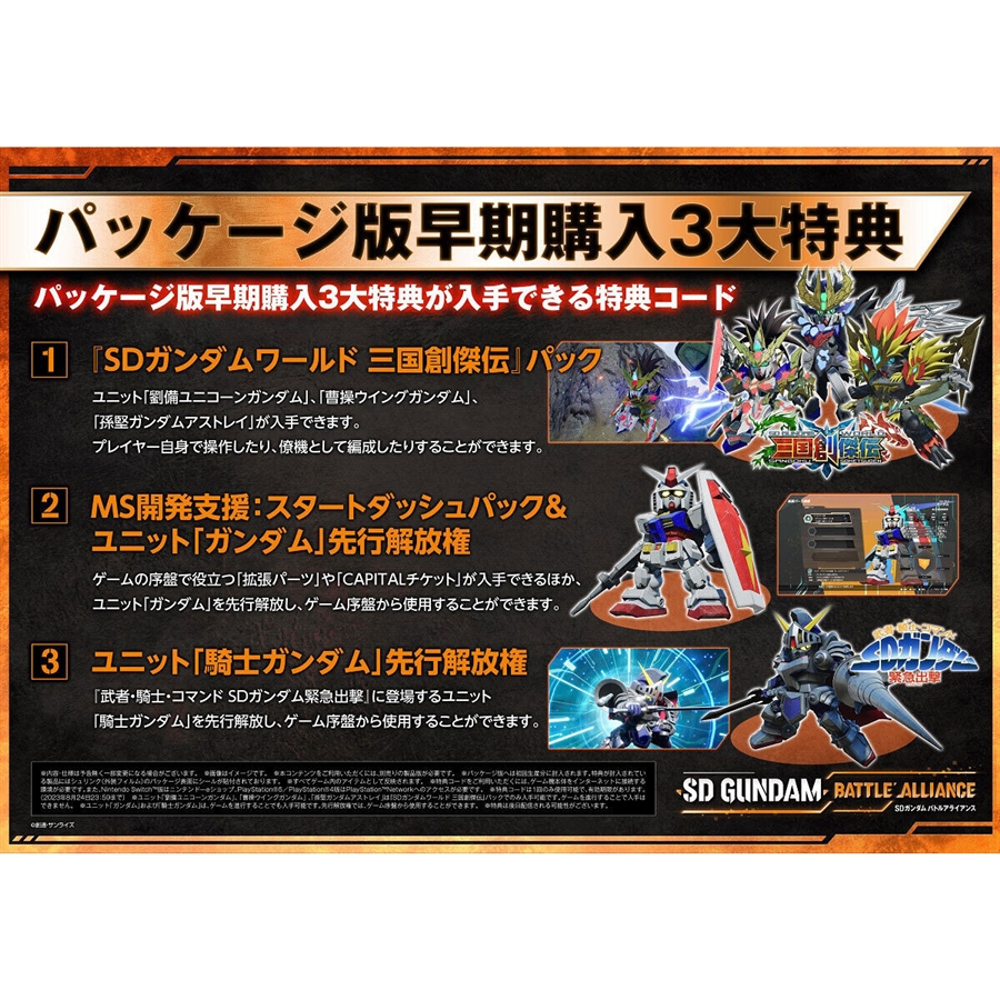 Nintendo Switch「SDガンダム バトルアライアンス コレクターズ